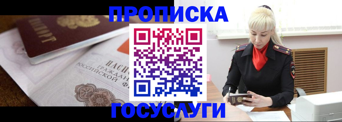 временная регистрация купить в Лесосибирске